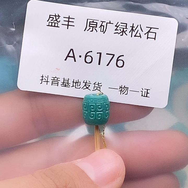 绿松石未镶嵌珠宝奇石9.5✖️8.8