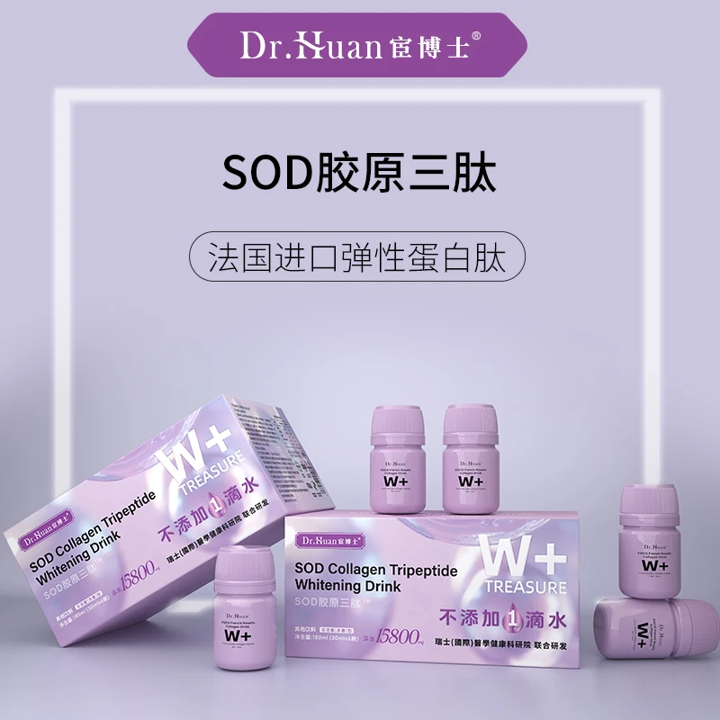 SOD胶原饮胶原三肽白白饮无水配方