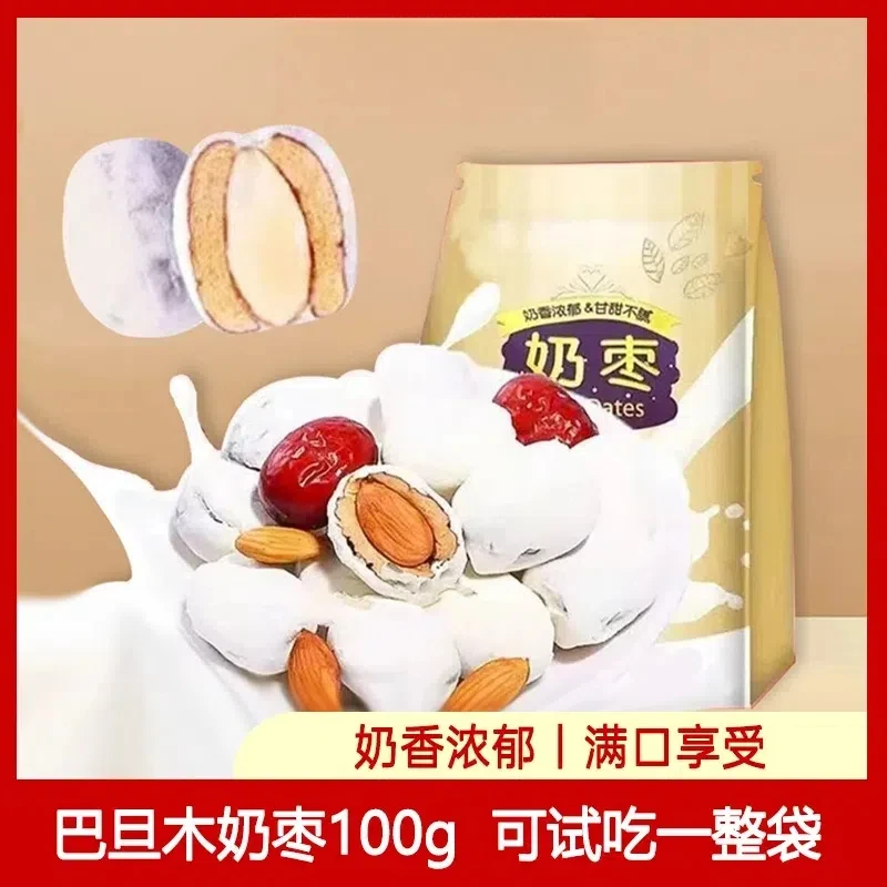 巴旦正品夹心奶枣爆款枣奶香味休闲解馋居家散装零食100克*3包