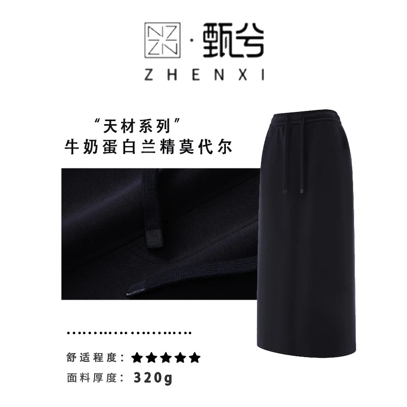 【ZHENXI甄兮】“天材的裙中翘楚“牛奶蛋白兰精莫代尔裙子DJU8090