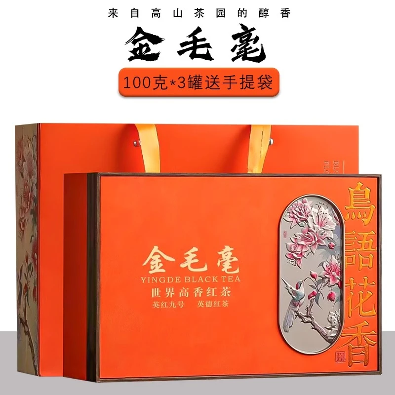 2025新茶叶金毛毫红茶英德红茶英红九号浓香型礼盒装送礼长辈领导