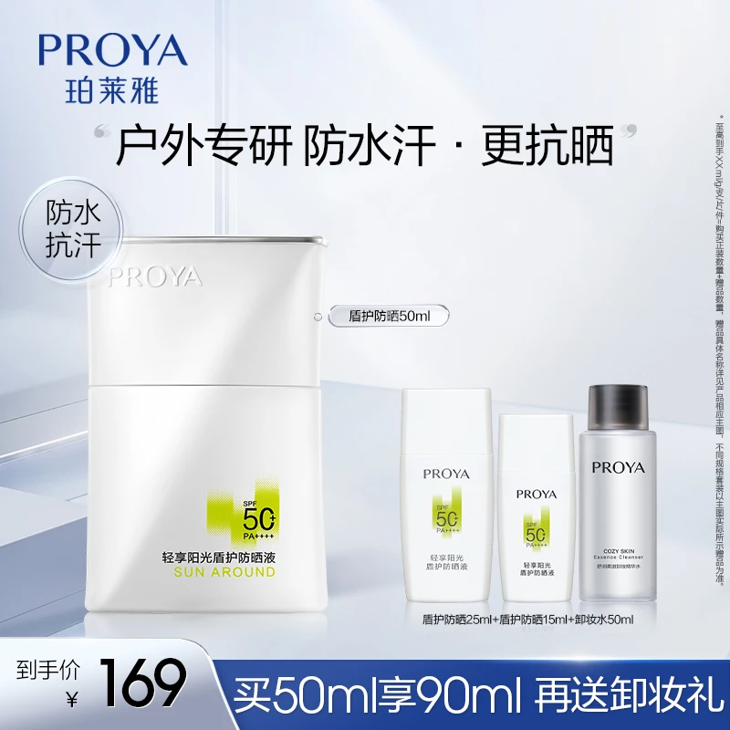 【99大促】珀莱雅超膜盾护防晒霜50ml防水防汗SPF50+防紫外线