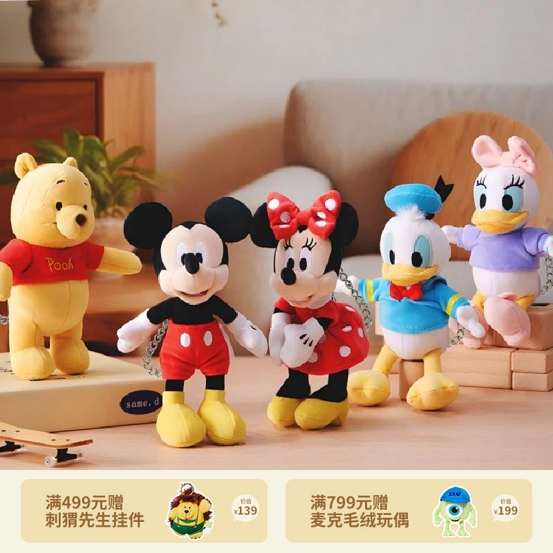 【迪士尼官旗】经典挂件系列米奇米妮黛丝毛茸茸挂件钥匙扣圣诞礼物