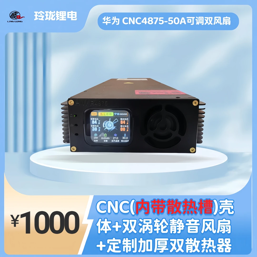 华W CNC大炮-50A蓝牙手调一体可调新能源彩屏锂电池充电器