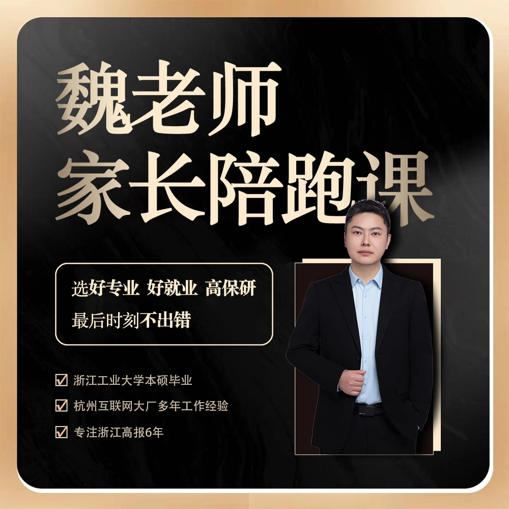 魏老师家长陪跑课