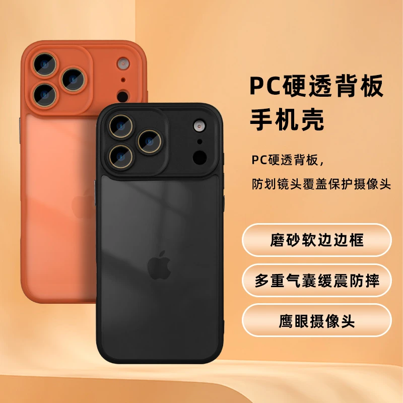 适用苹果17硬壳手机壳iphone17pro炫透磨砂壳苹果17promax防摔壳