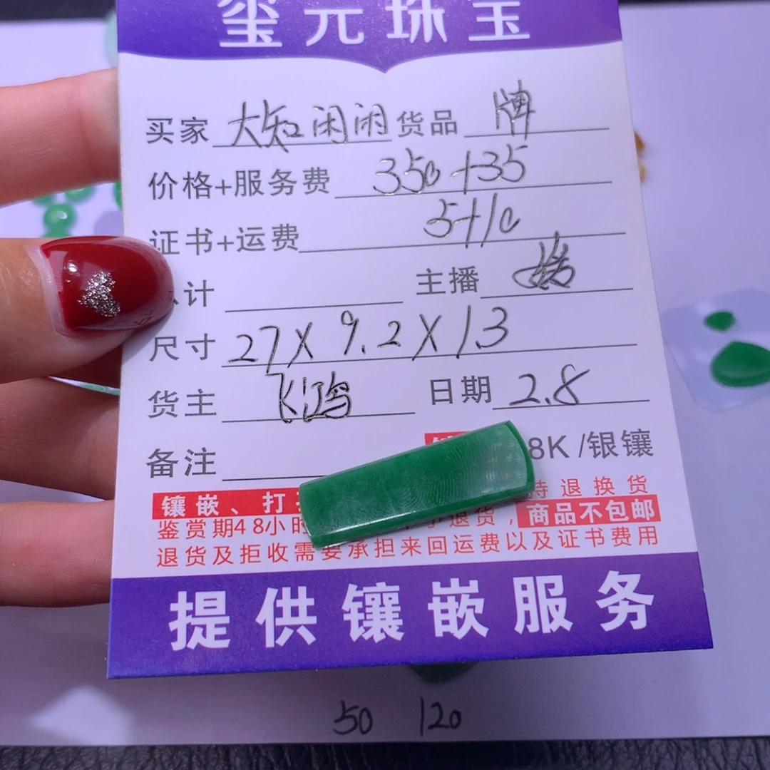 翡翠颈饰未镶嵌大***?牌