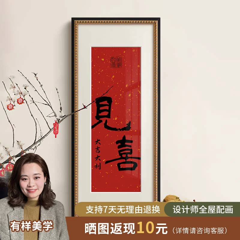 【有样美学专属】见喜》霍格艺术法式中国风喜庆红客厅hoogerart挂画