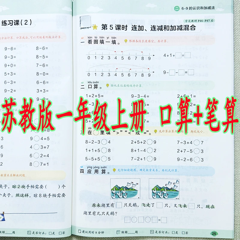 苏教版一年级上册数学口算笔算天天练口算笔算速算应用题同步训练