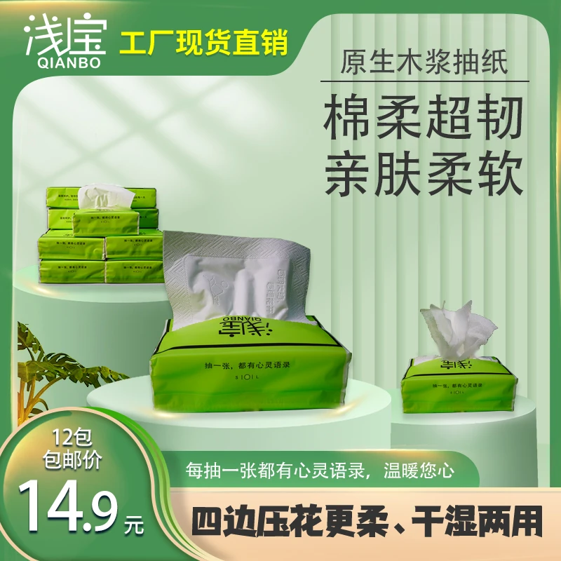 【活动12包发货】5层无尘加厚亲肤棉柔干湿抽取式纸巾加大吸水超厚