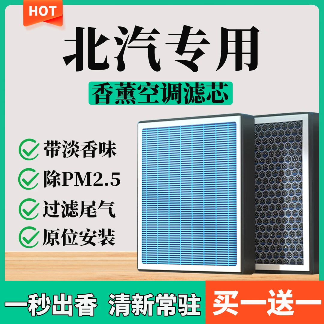 【72】【北京/绅宝/幻速/威旺/昌河】BJ40D60M50香薰空调滤芯