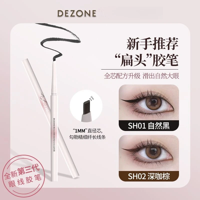 DEZONE黛庄眼线胶笔丝滑极细自带刀锋刷持久双头二合一正品眼线笔