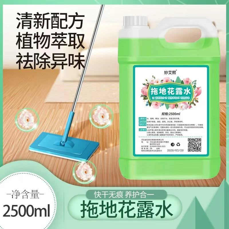 【爆款5斤大桶】高浓缩花露水大桶清香型拖地花露水去味地板拖地液