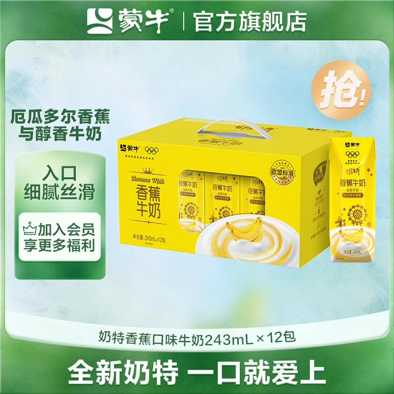 【8月产香蕉牛奶】奶特香蕉牛奶243ml×12盒×1箱【添加厄瓜多尔香蕉】