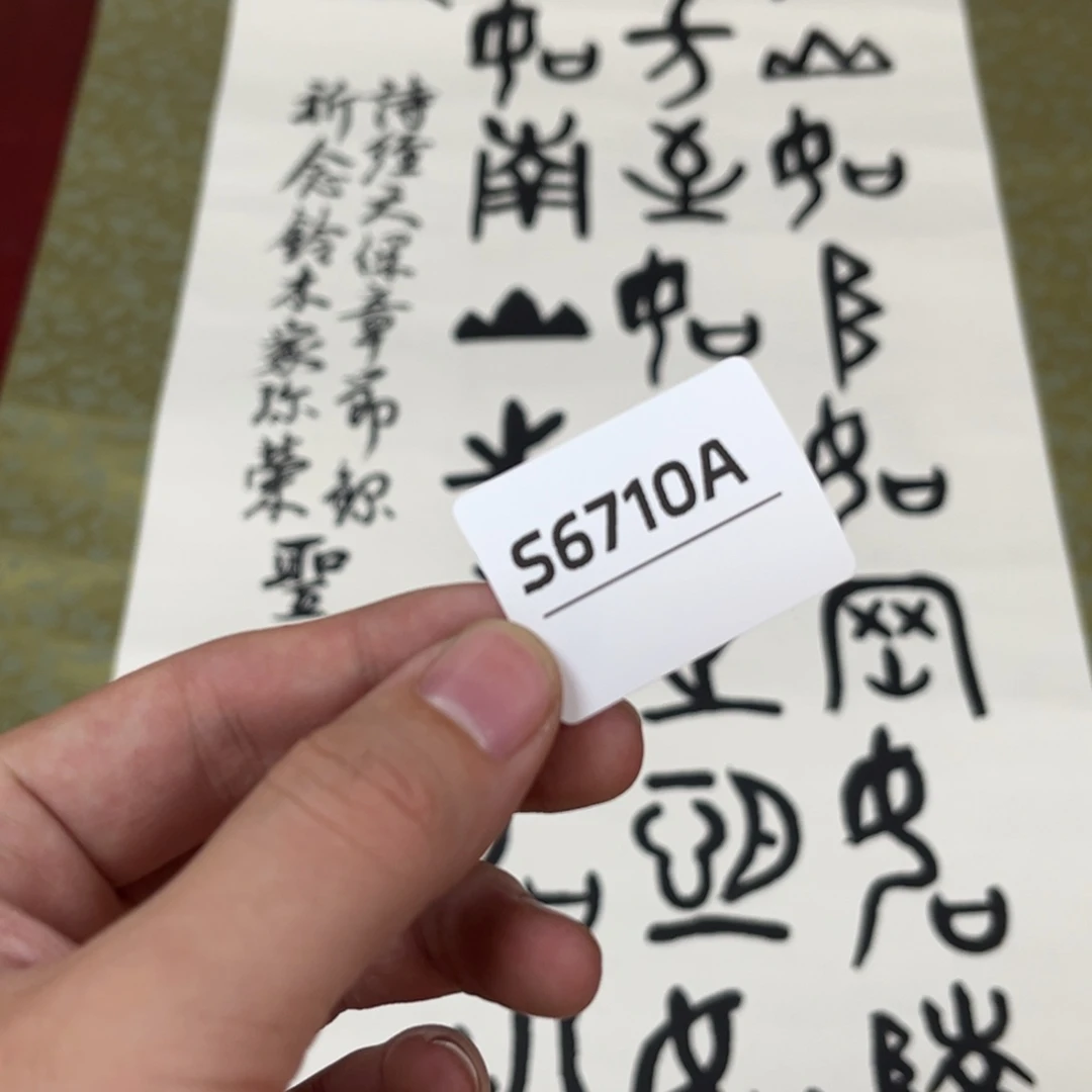 不***弃书法字画哈哈哈哈哈