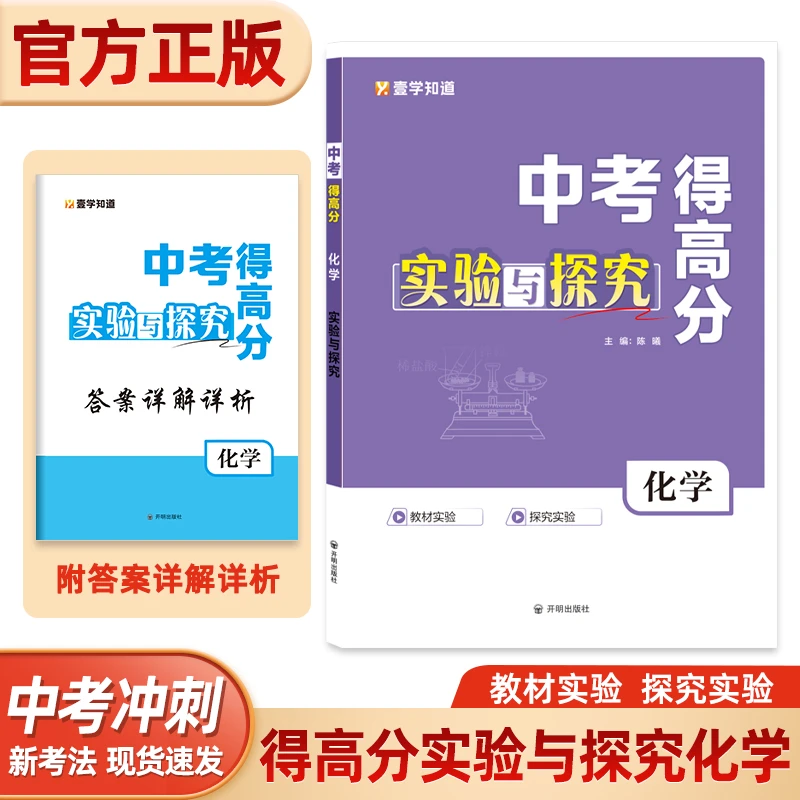 壹学【中考得高分实验与探究】化学25中考实验题专项突破赠答案详解