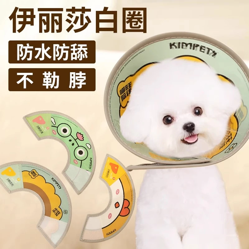伊丽莎白圈防舔项圈夏天宠物猫咪比熊泰迪博美脖套头套耻辱圈防咬