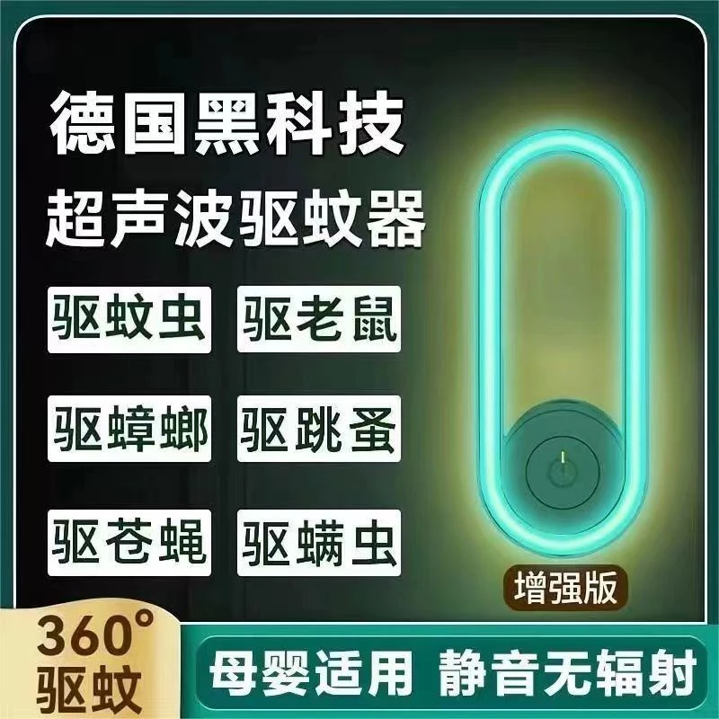 新款超音波驱蚊神器2025灭蚊灯驱蚊灯卧室母婴专用无辐射灭蚊神器