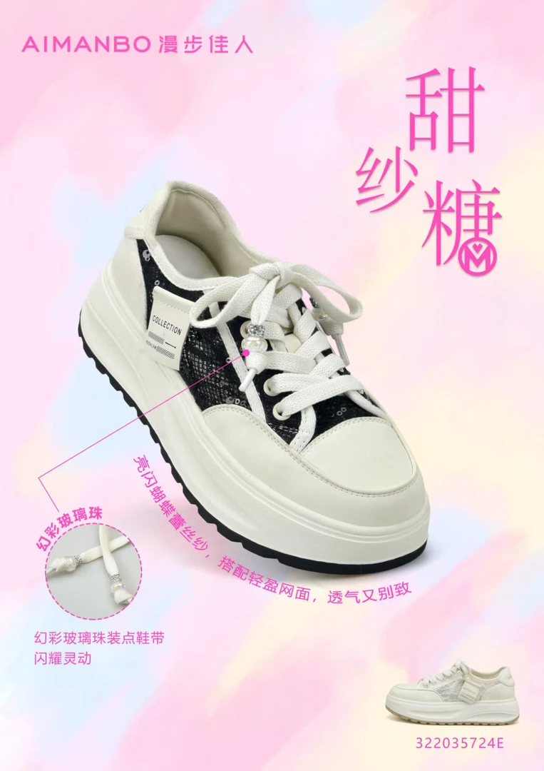 漫步佳人时尚小白鞋
