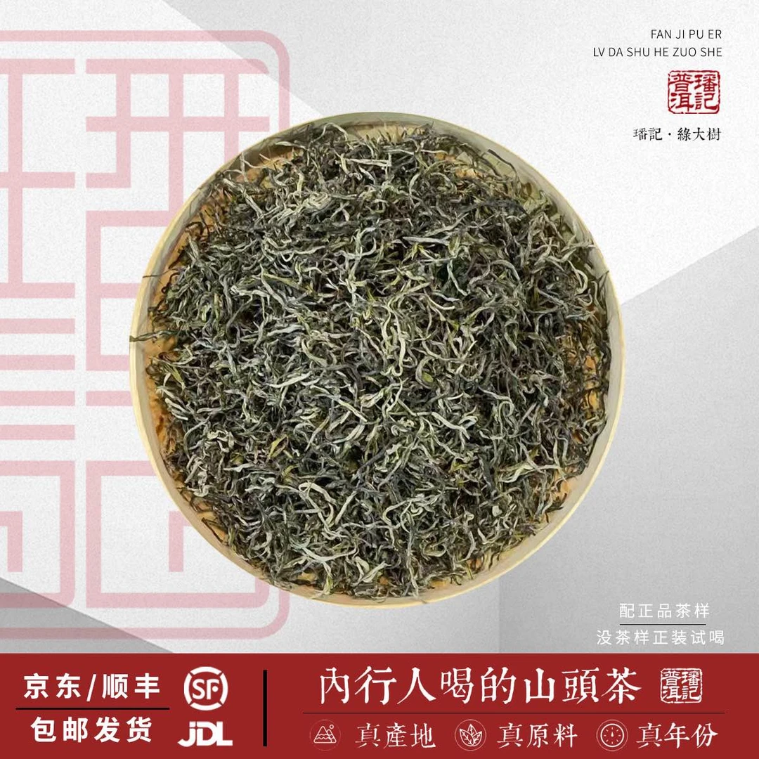 【9号】2025年 哀牢山高山古树绿茶 春 250克/袋  5月27日