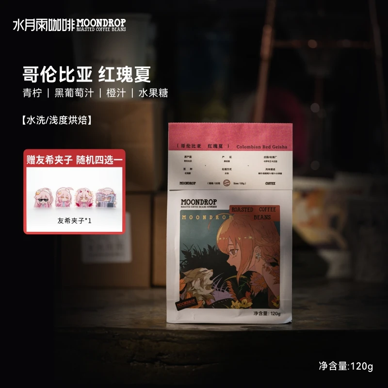 水月雨咖啡 哥伦比亚 红瑰夏水洗浅度烘焙手冲咖啡120g