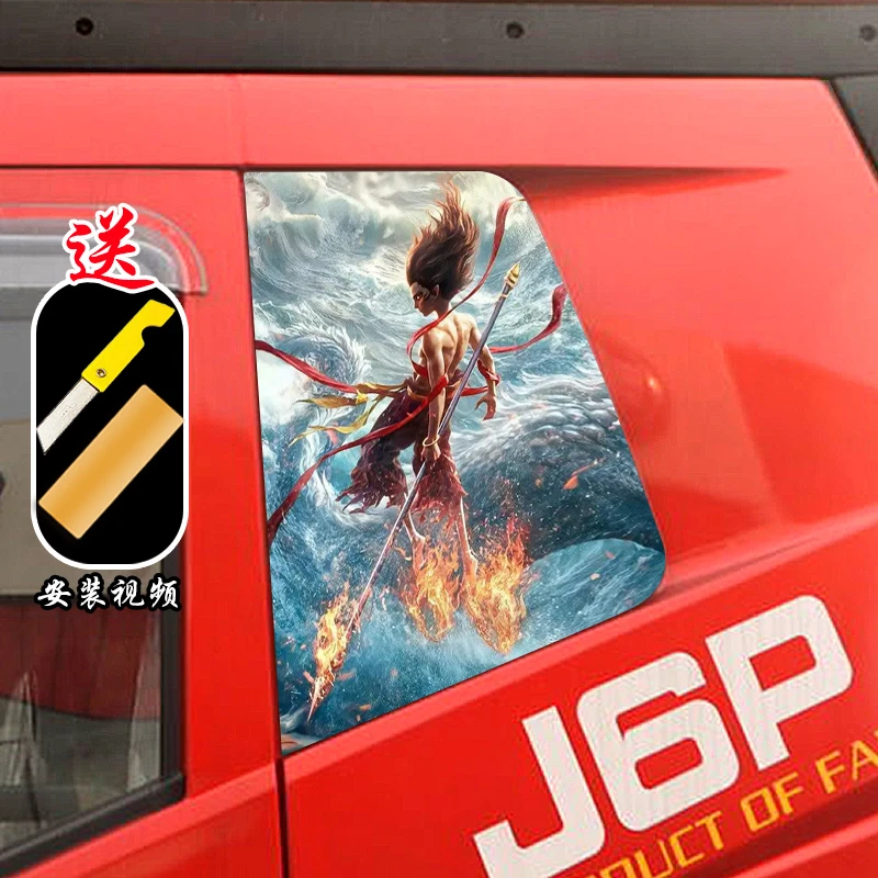 新款哪吒魔童闹海货车侧窗贴画个性哪吒风火轮装饰贴膜防水不留胶