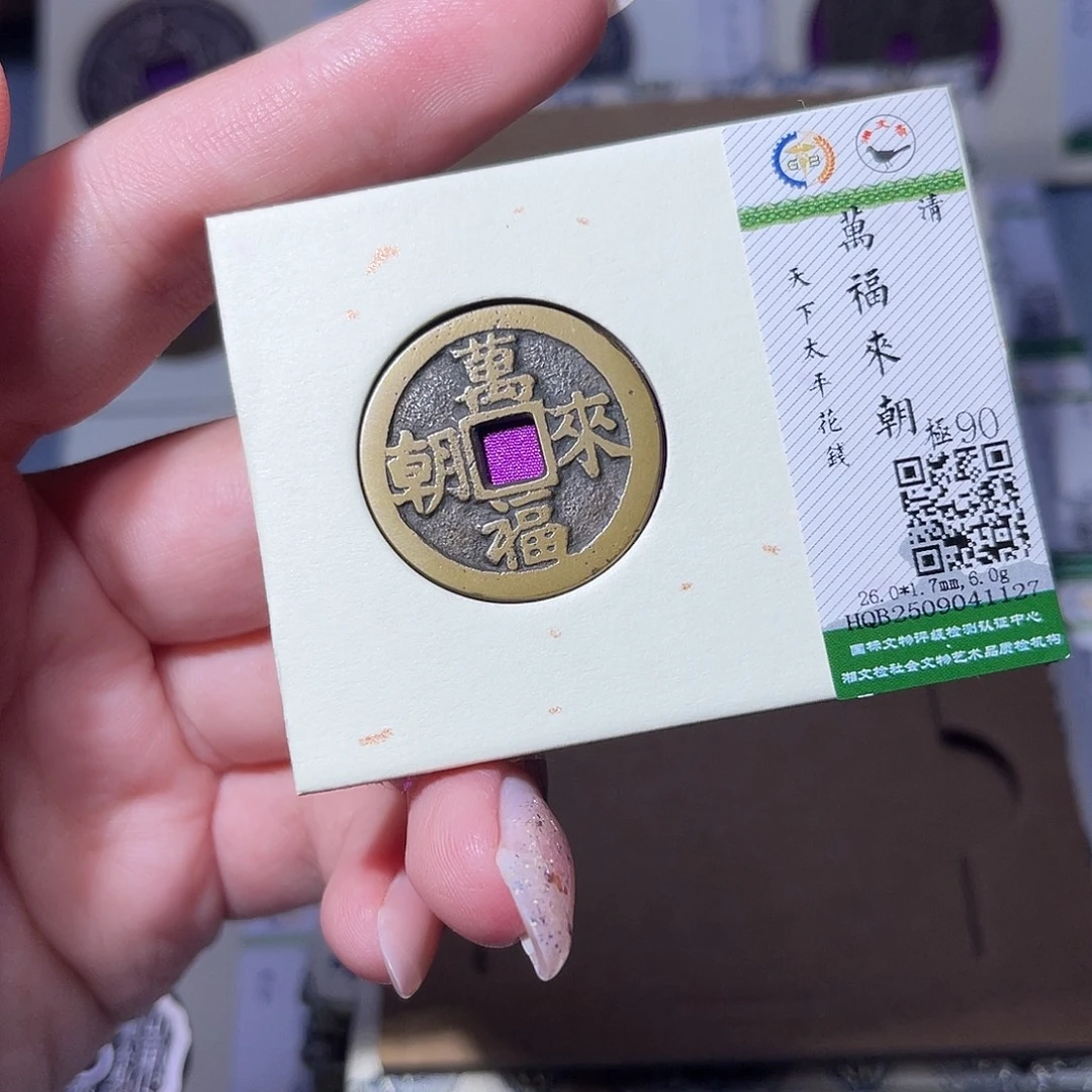 嗬***i铜臻品文化玟玟万福来朝1127