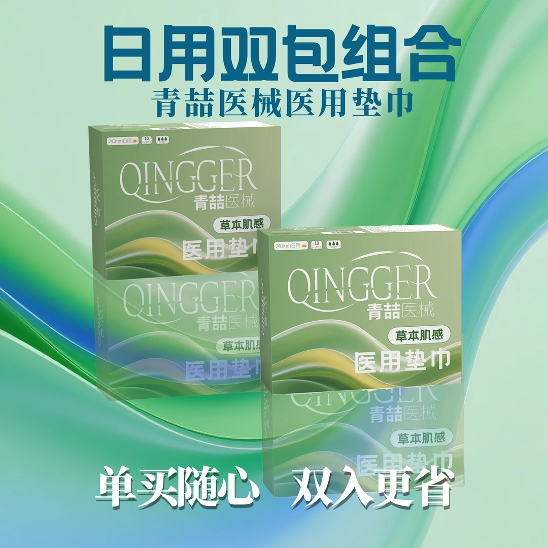 医用无菌护理垫艾草芯薄款柔软透气医用卫生巾