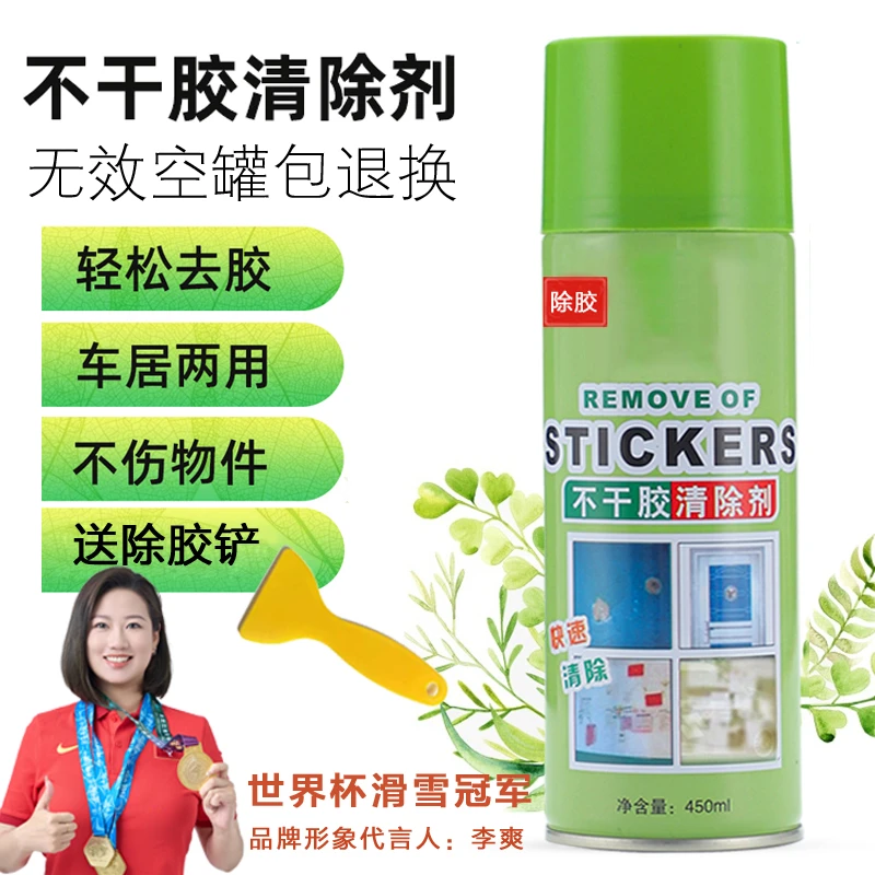 【官方正品】多功能除胶剂环保无痕解胶剂用于快速黏胶不干胶清除剂