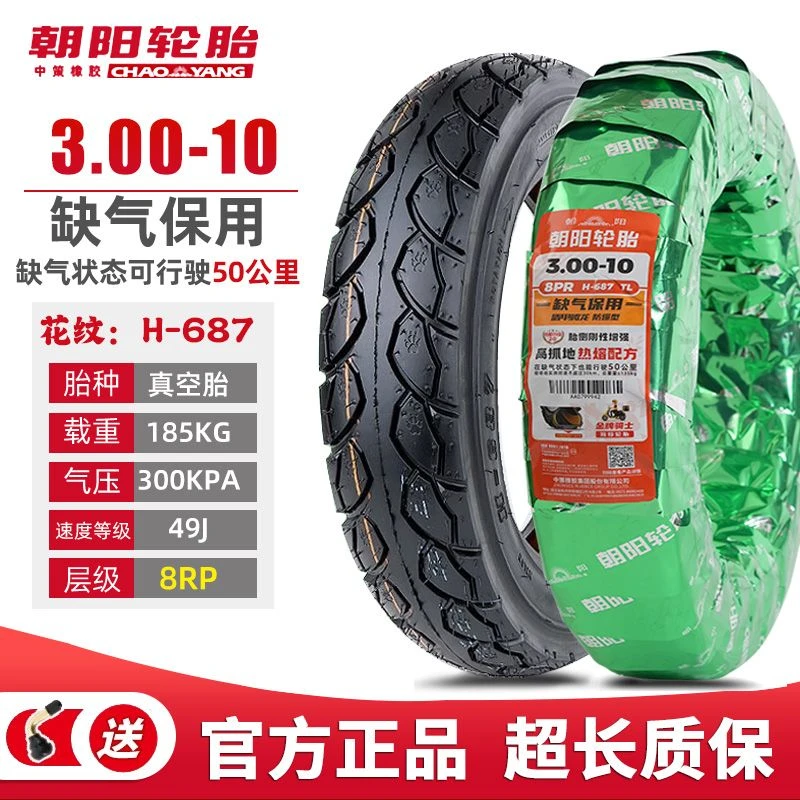 朝阳轮胎275/3.00/350-10/90/90-10电动车摩托胎盾甲腾龙缺气可行