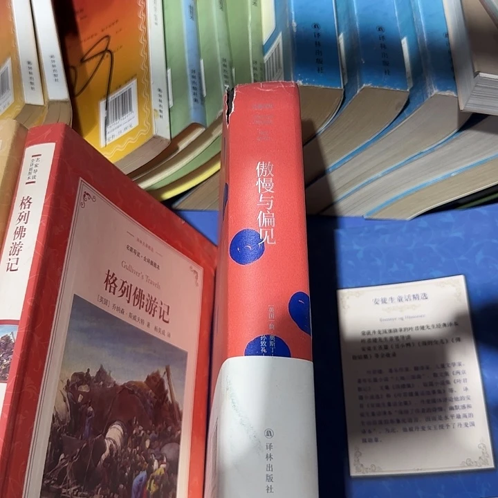 整部孤品傲慢与偏见