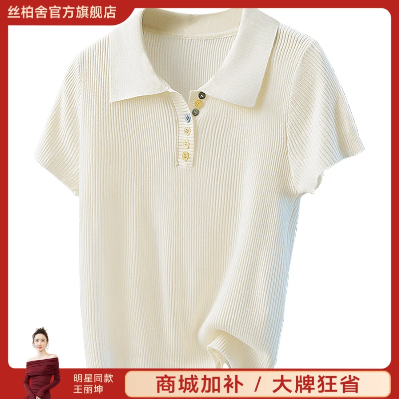 丝柏舍2025夏季新款女装时尚简约翻领套头短袖针织衫S52X4590Z