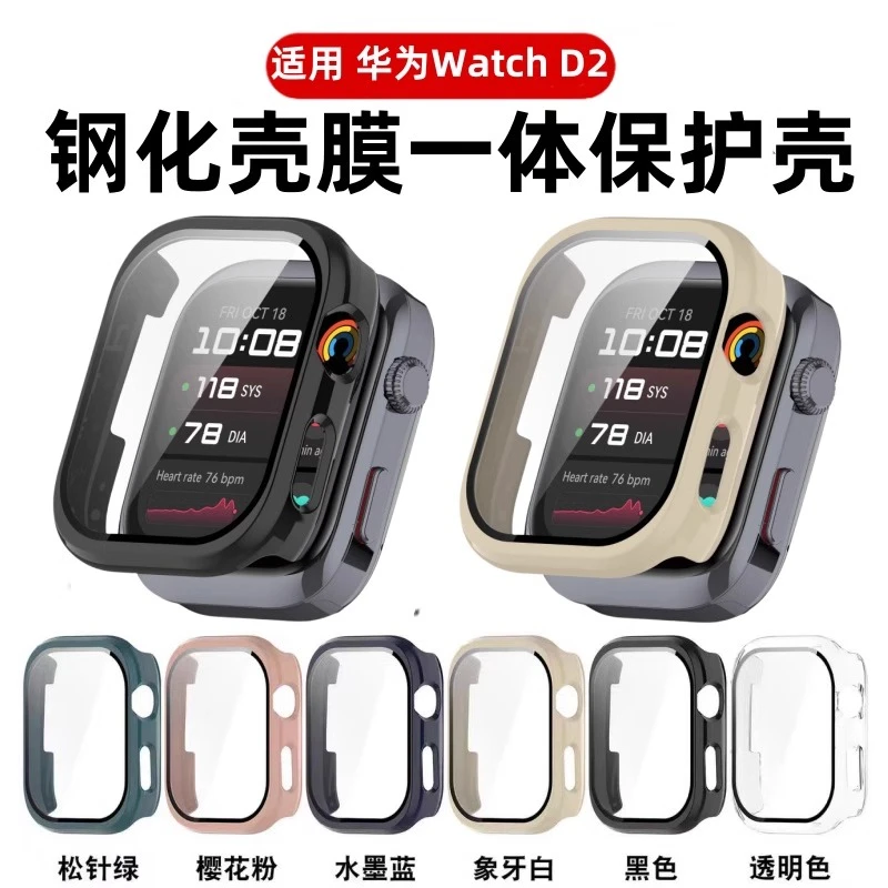适用华为watchD2保护壳华为d2智能运动新款壳膜一体高清防摔防爆