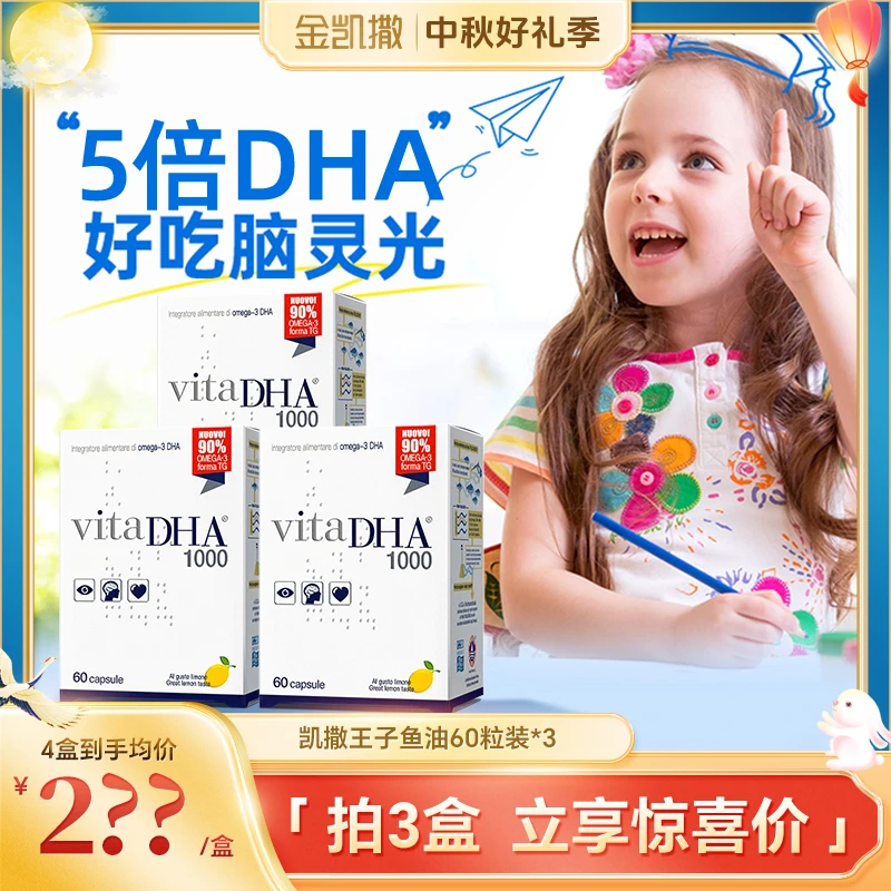 【打好基础】金凯撒王子90%高纯度鱼油vitaDHA1000眼脑同补zb备