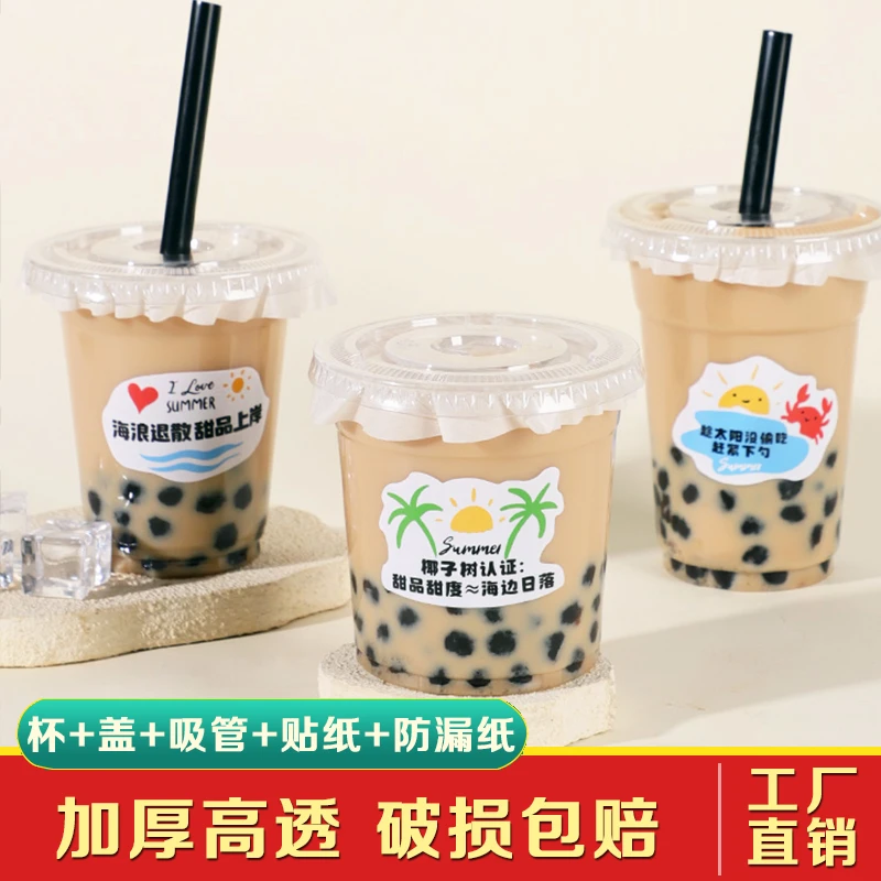 奶茶杯子一次性带盖家用咖啡杯子摆摊专用柠檬茶杯子自制饮料杯子