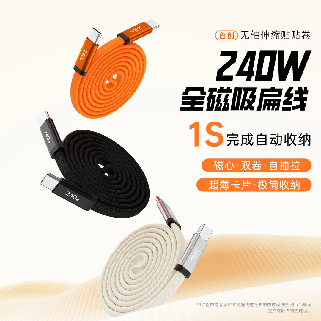 WEIKE维刻240w卡片磁吸卷卷线支持iPhone17安卓快充编织收纳