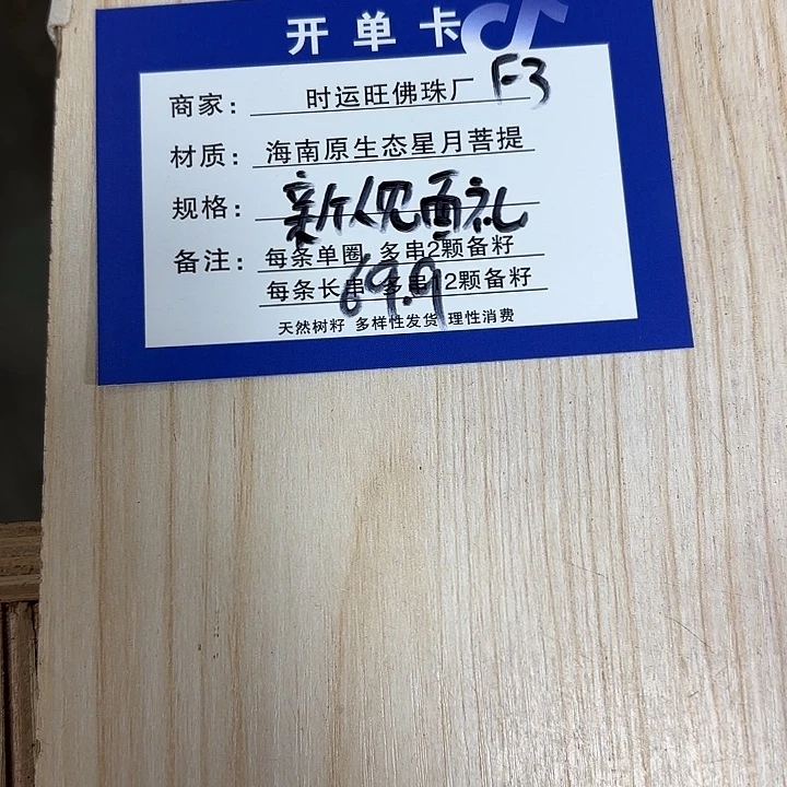 星月菩提手串F3。