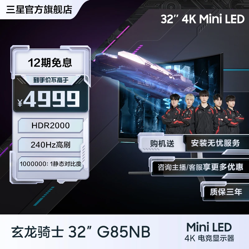 三星G85NB玄龙骑士32英寸4K高清240Hz高刷电竞显示器量子点矩阵