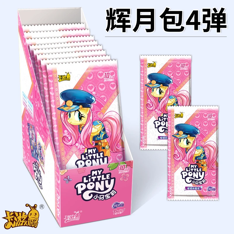 【辉月4合集】小马宝莉友谊永恒卡动漫周边正版收藏卡全新代拆