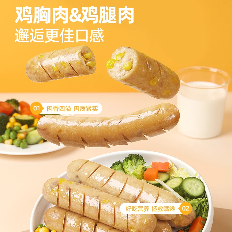 【主播专属】哥本享轻低脂鸡胸肉肠火腿肠健康轻食Q 弹爽口开袋即食