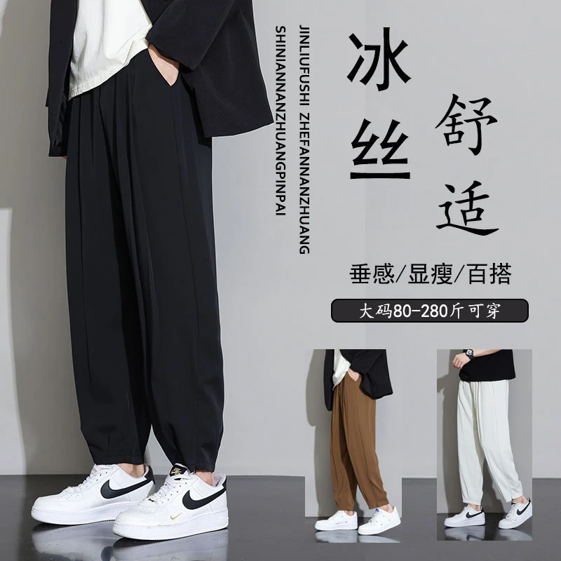 大码冰丝西裤拉链束脚宽松脚休闲裤子长裤男生男士垂感夏季薄款