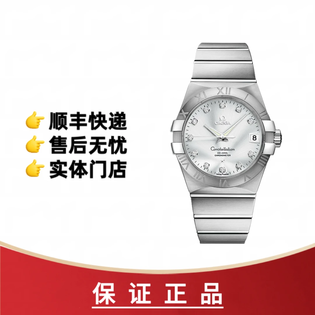 99新 Omega/欧米茄 【长春店】38表径/星座/精钢/白盘内钻/男士腕表