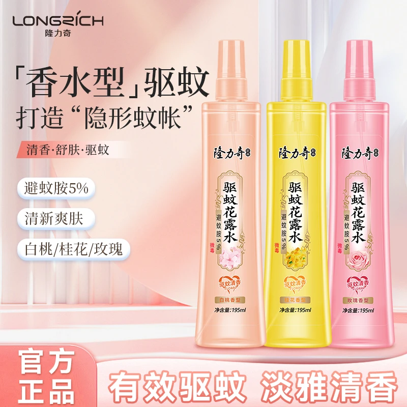 隆力奇驱蚊花露水花香清凉草本驱蚊持久家用 预防伊纹基孔肯雅热