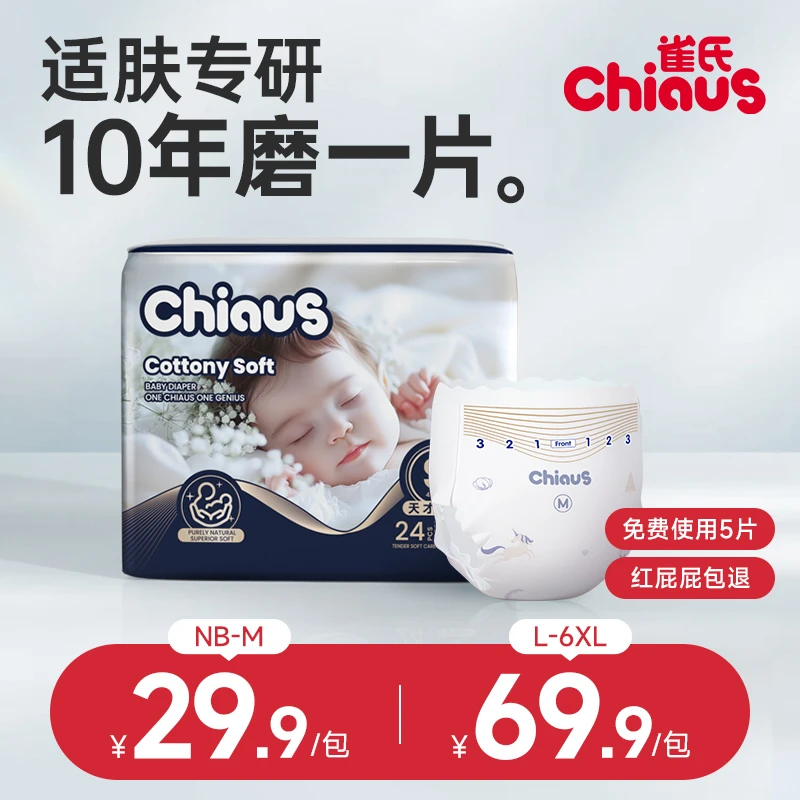 雀氏柔润金棉柔软透气婴儿纸尿裤拉拉裤尿不湿新生儿医护级尿裤