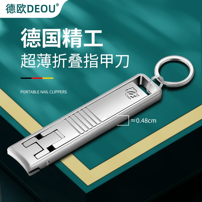 德欧德国指甲刀超薄便携折叠指甲剪防飞溅小号装钥匙扣迷你指甲钳