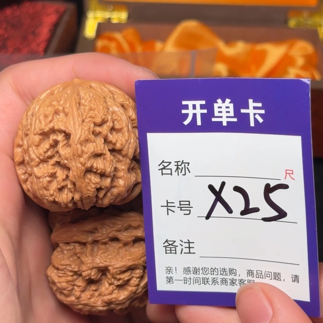 贰伍文玩核桃x25粗筋43