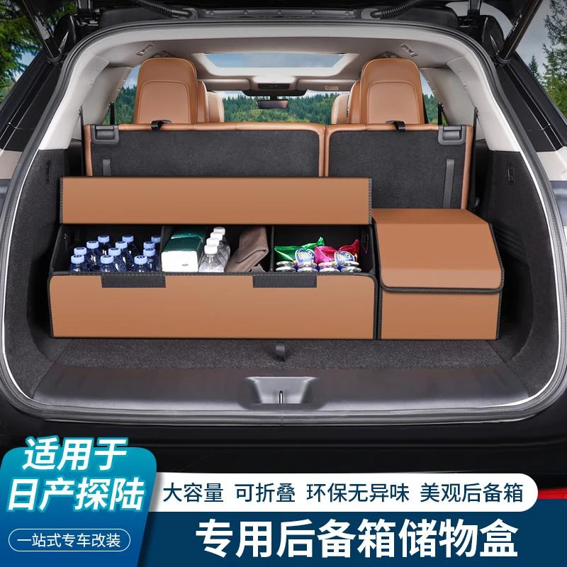 适用于日产探陆后备箱储物箱专用置物盒储物盒收纳箱汽车用品配件