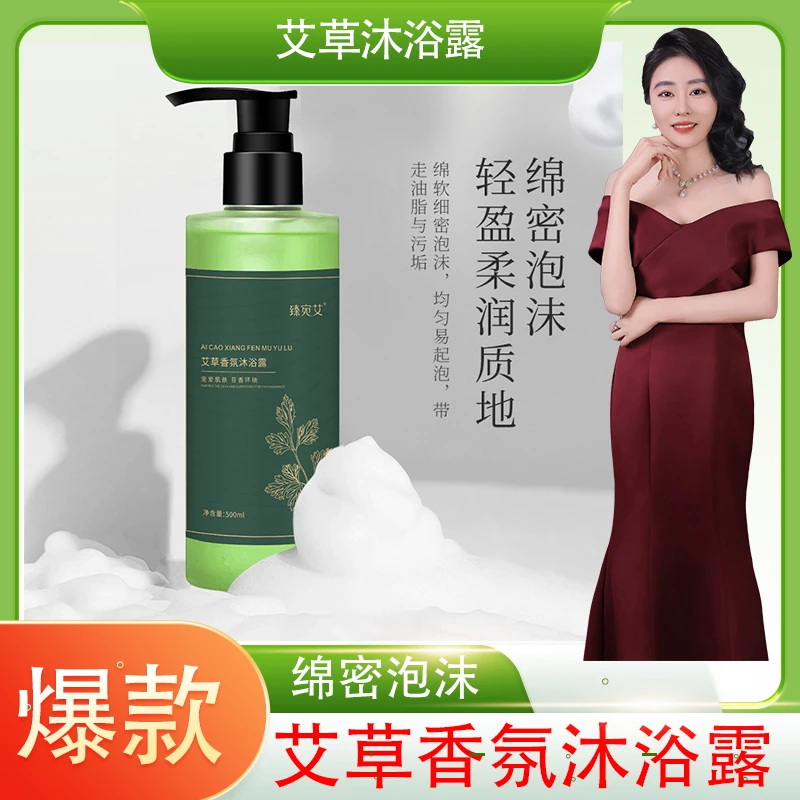 【褚火艾草堂】艾草香氛沐浴露 柔润泡沫绵密 芬香环绕起泡保湿