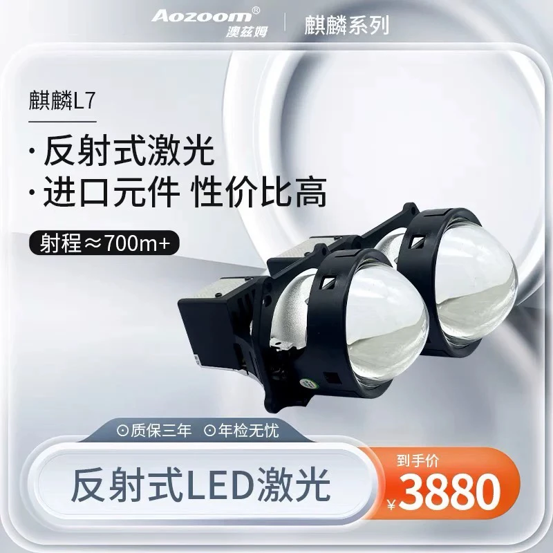 澳兹姆麒麟L7激光透镜一对包安装