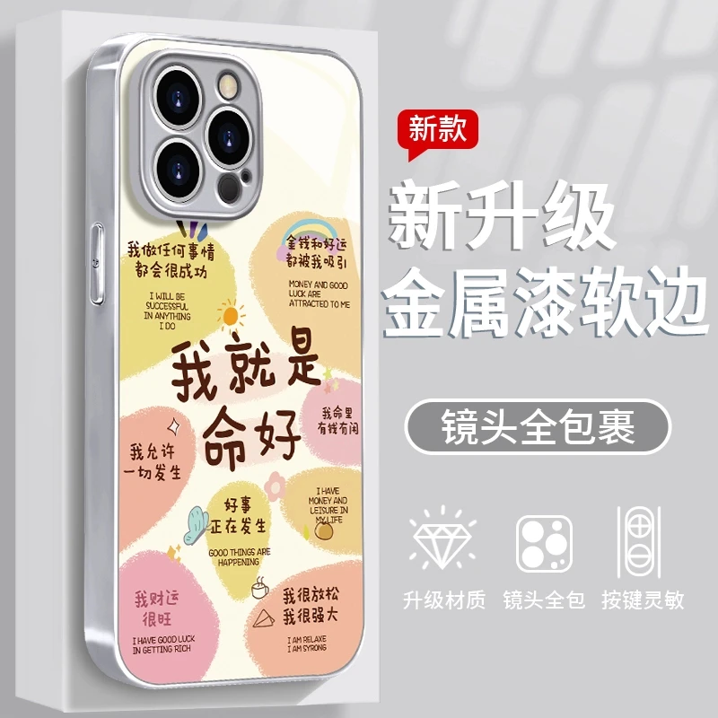 我就是命好适用于苹果/华为/vivo/oppo/小米手机壳金属漆防摔女款
